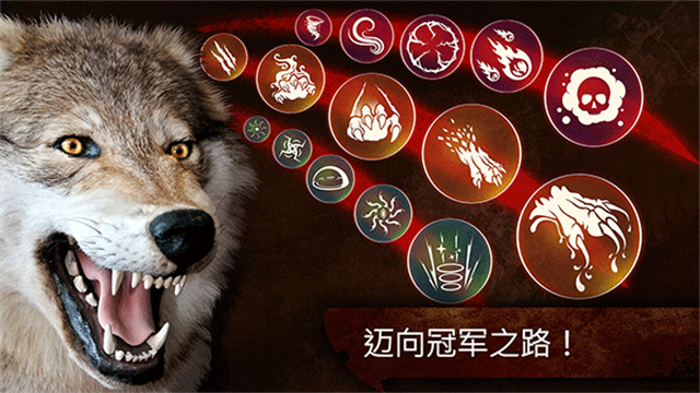 狼族截图
