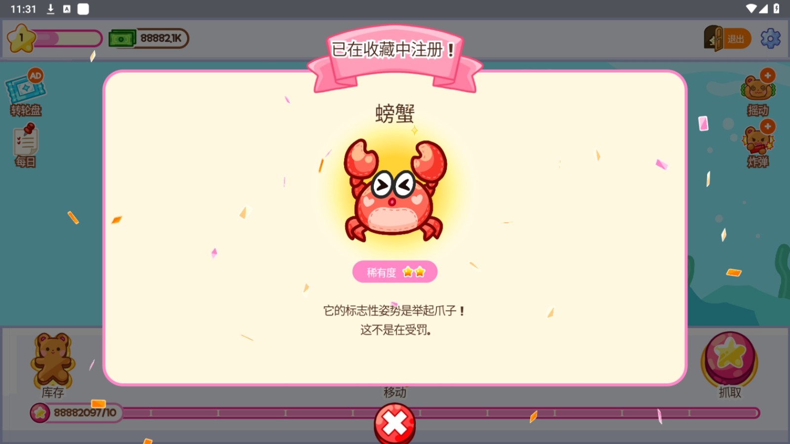 抓娃娃大师截图