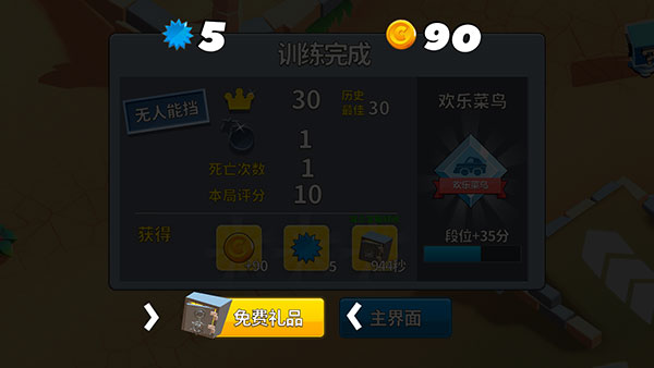 欢乐赛车大战对局胜利结算界面