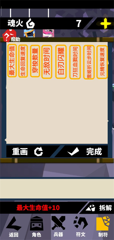 符文属性区域示意图
