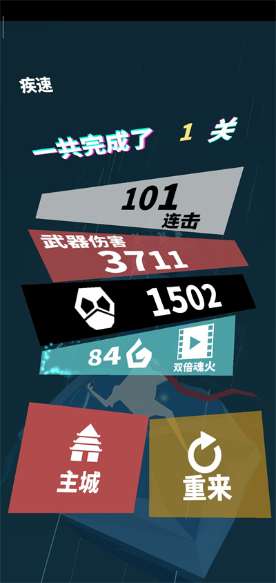 疾速模式游戏画面