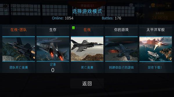 现代战机国际服多模式对战场景