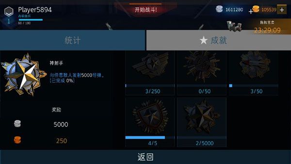 现代战机国际服成就系统界面