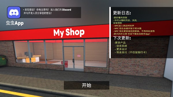 我的超市之旅新手启动界面截图