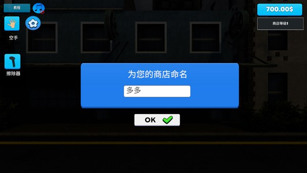 我的超市之旅新手教程引导界面截图