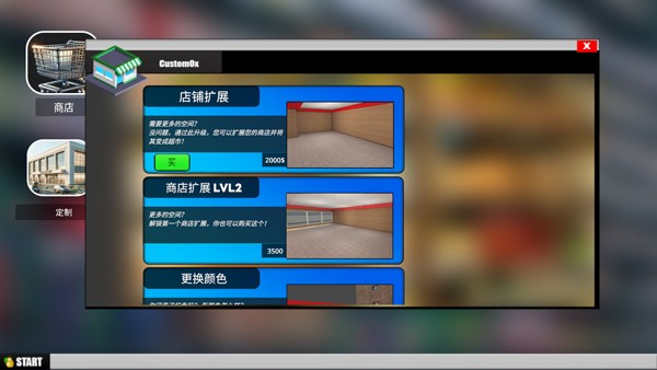 我的超市之旅超市外观自定义编辑界面图
