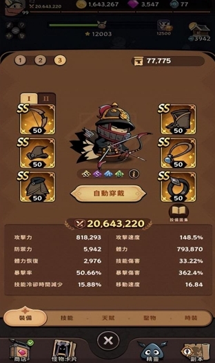 尾魔杀手崛起怪物卡片搭配界面截图
