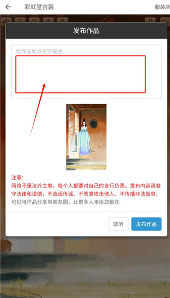 彩虹堂古装作品文字描述编辑界面
