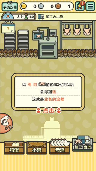 鸡蛋小鸡工厂昼夜循环白天生产场景界面