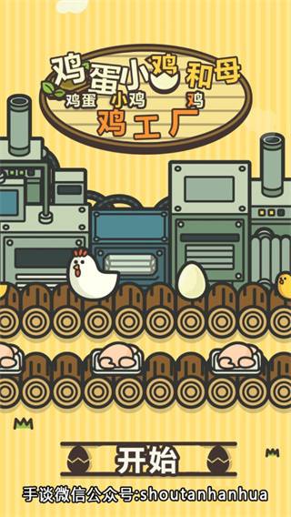 鸡蛋小鸡工厂温馨卡通风格游戏主界面展示