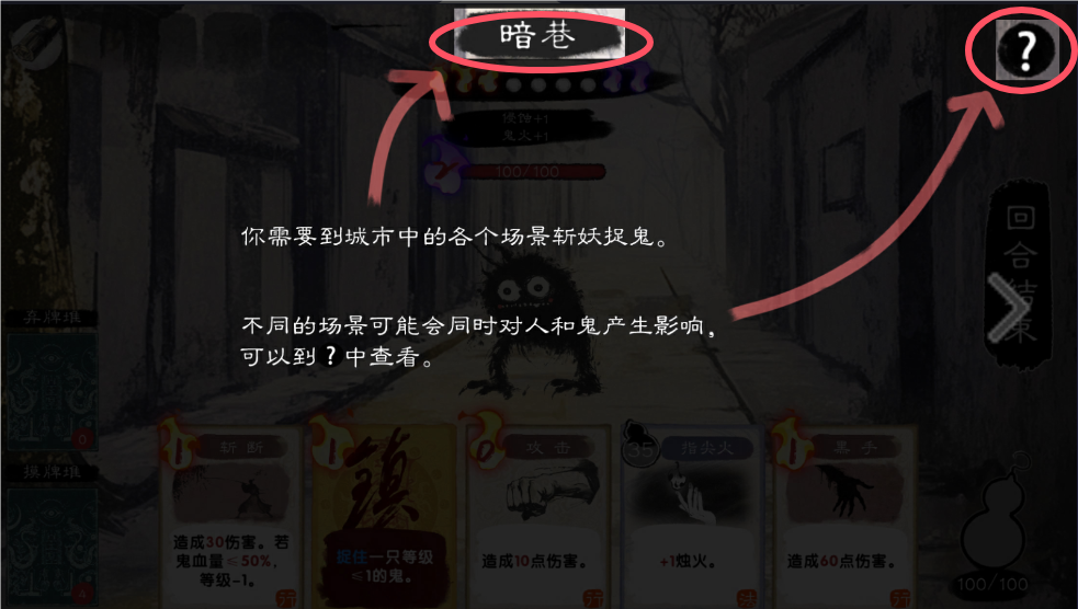 镇鬼之烛场景属性提示界面截图