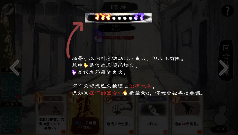 镇鬼之烛烛火鬼火规则说明界面截图