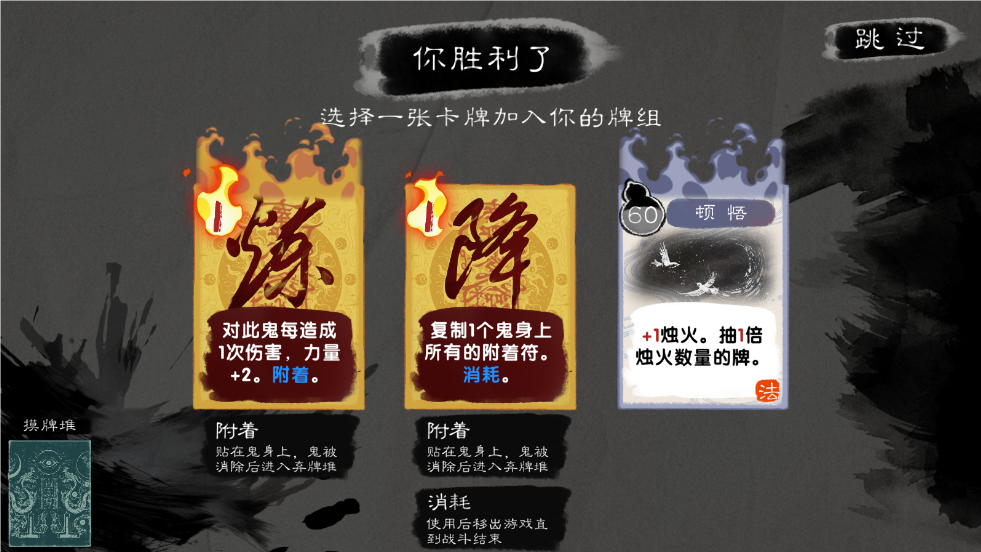 镇鬼之烛战斗胜利界面截图