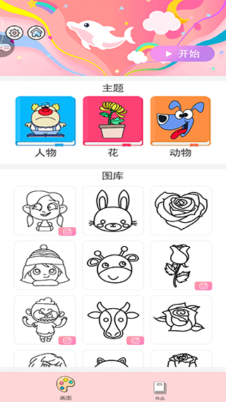 小小漫画家主页图库界面展示