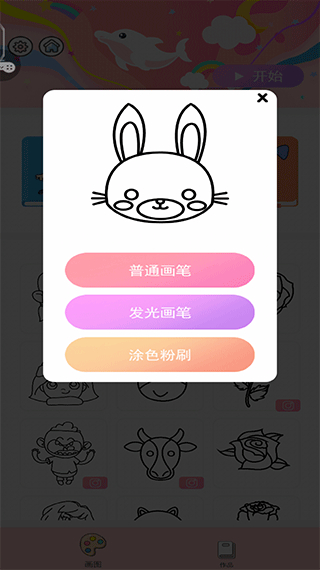 小小漫画家画笔选择界面展示