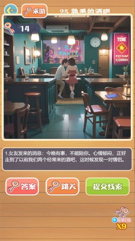 剧情诡计大侦探游戏主界面展示，带有悬疑风格探案场景