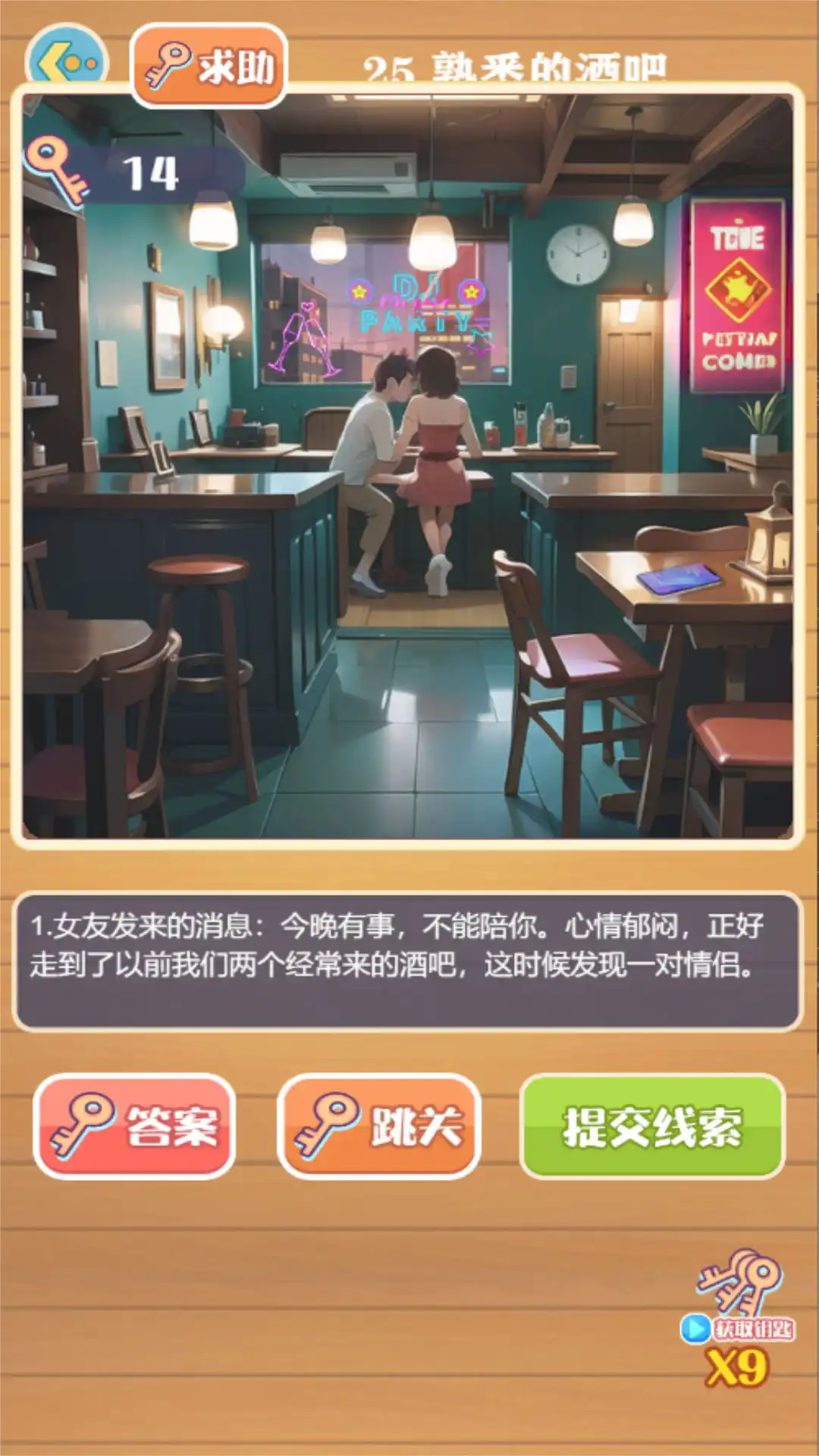 剧情诡计大侦探线索提交界面，显示答案输入区域