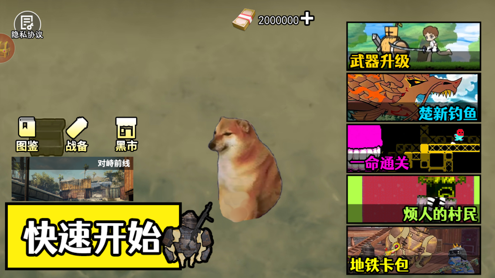 狗子突围逃生主界面右侧玩法入口展示