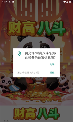 财高八斗赚钱游戏红包任务界面