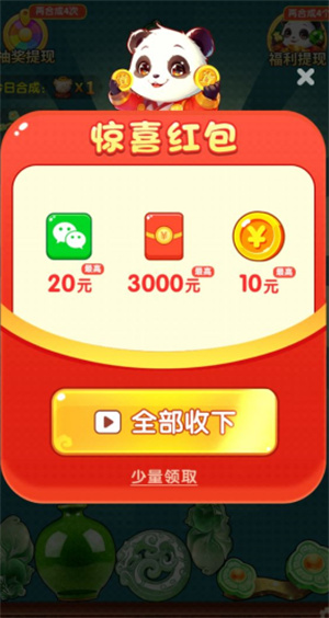 财高八斗赚钱游戏惊喜红包弹窗
