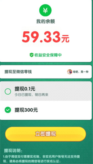 财高八斗赚钱游戏新人提现界面