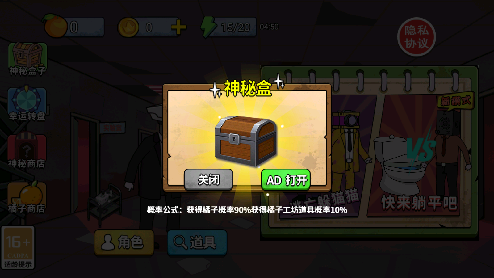 神秘盒子道具获取界面截图
