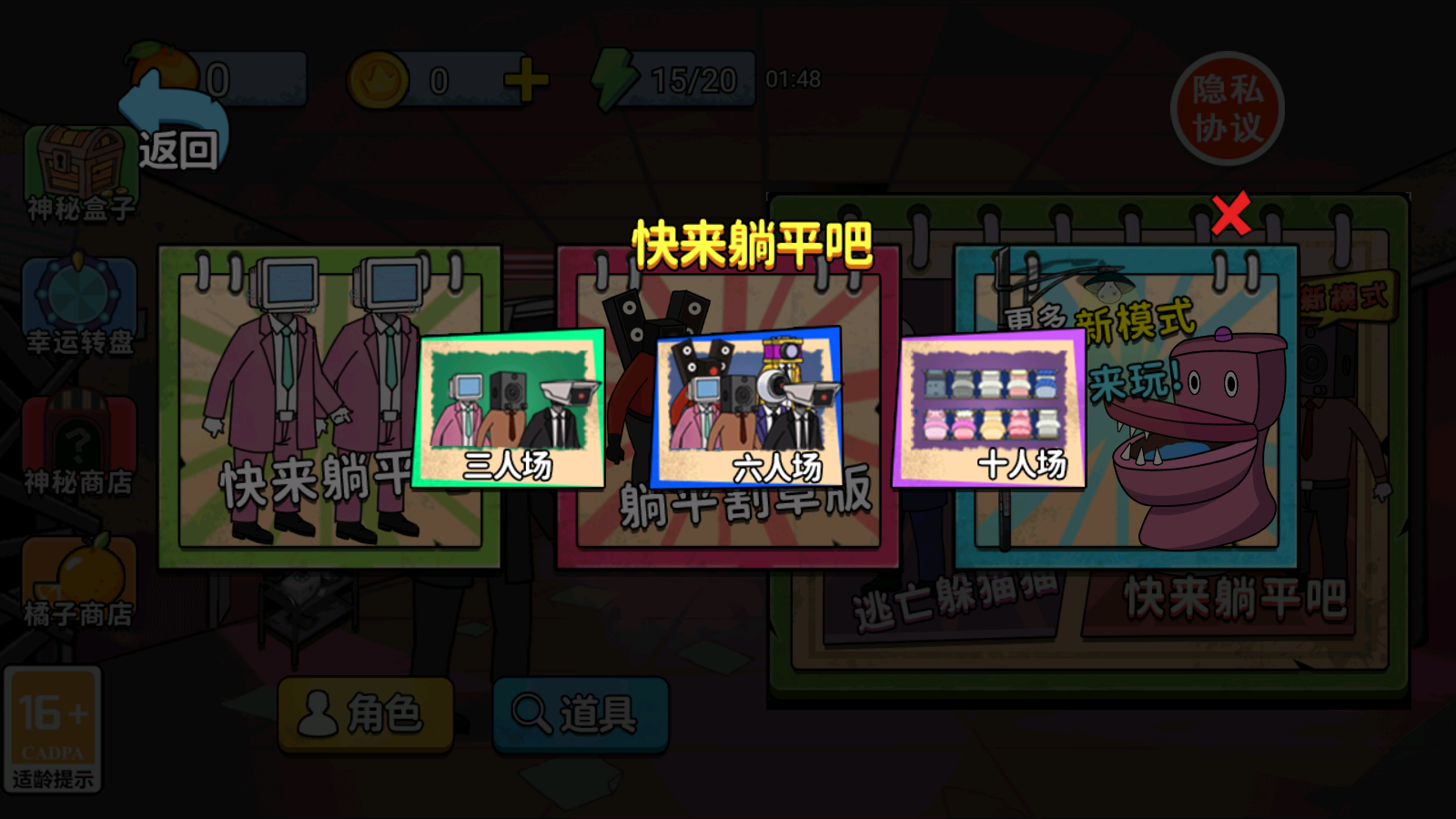 细分玩法选择界面截图