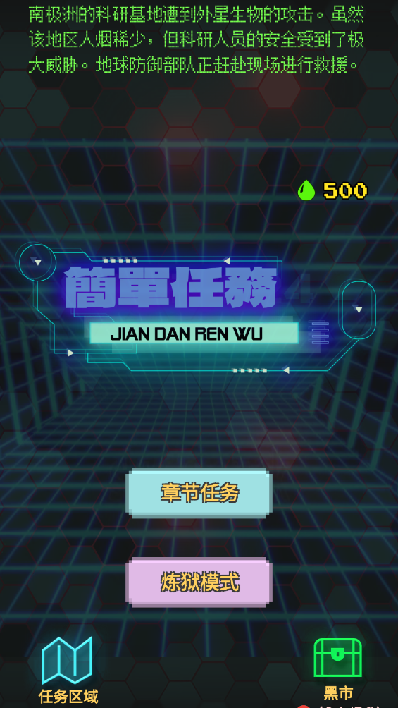 简单任务模式选择界面截图