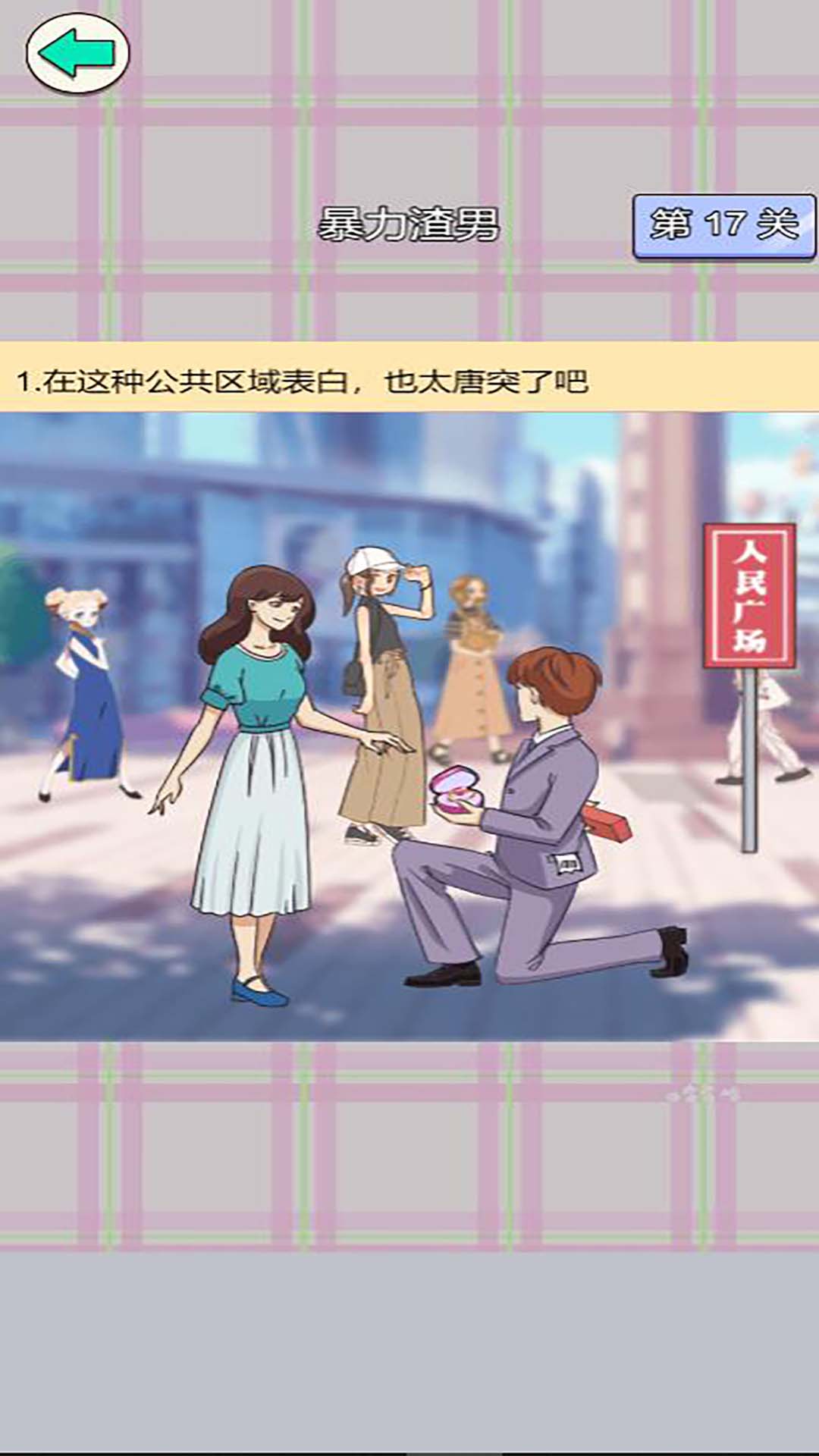 女友秘籍游戏主界面展示