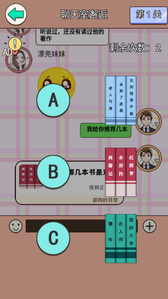 女友秘籍题目选择界面