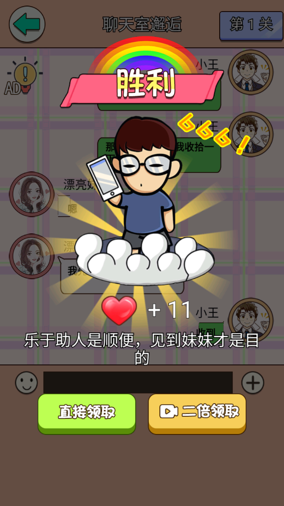 女友秘籍通关奖励领取界面