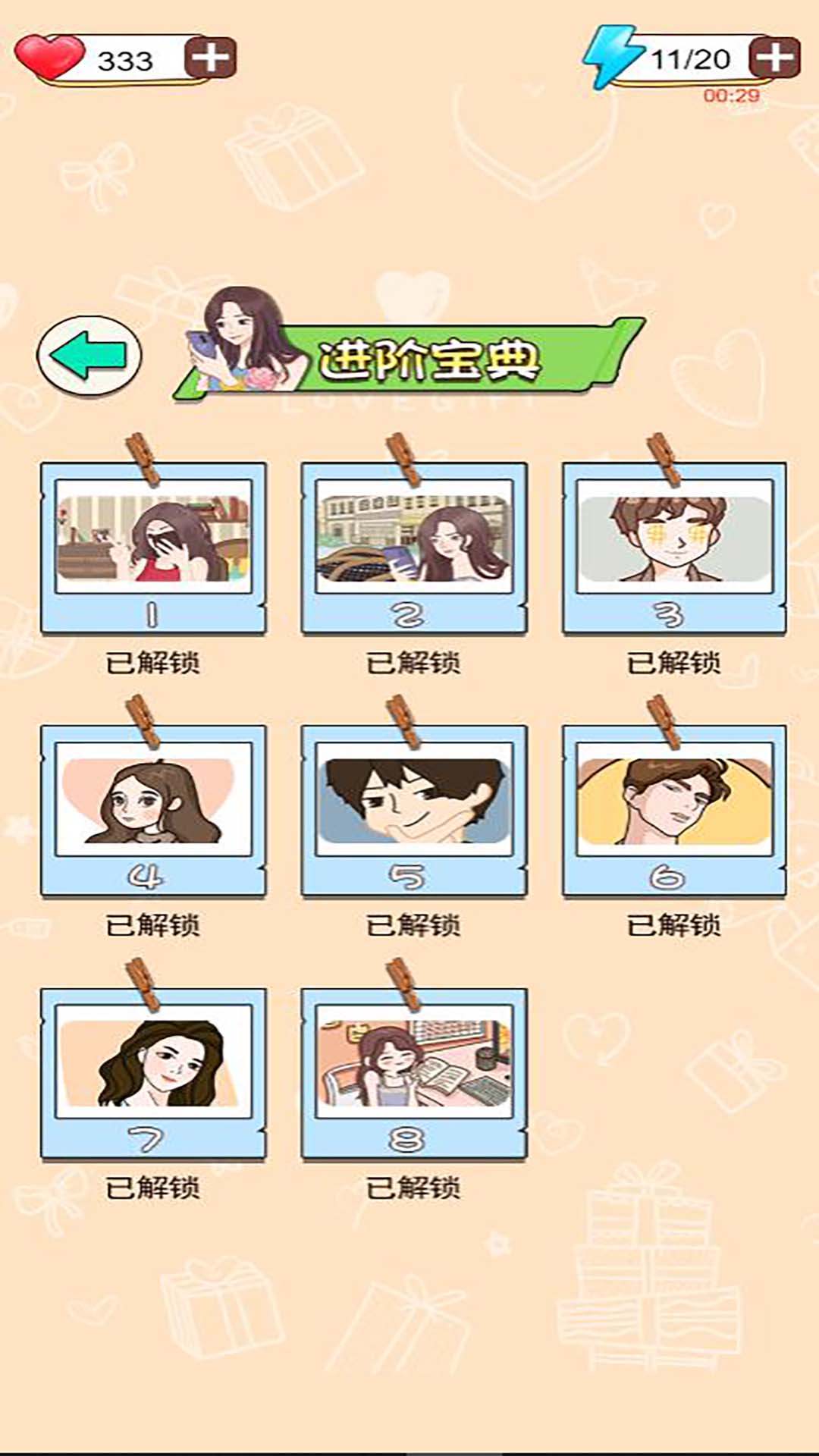 女友秘籍恋爱互动场景展示