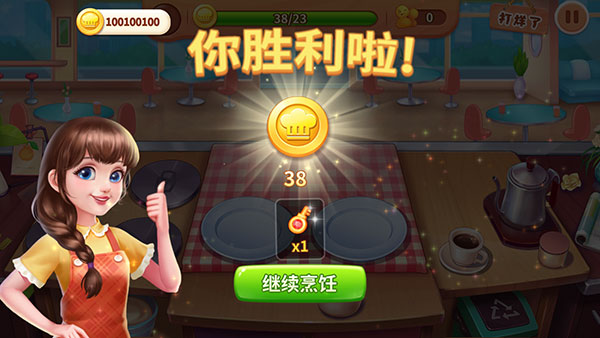 通关后获得金币和钥匙奖励的结算界面
