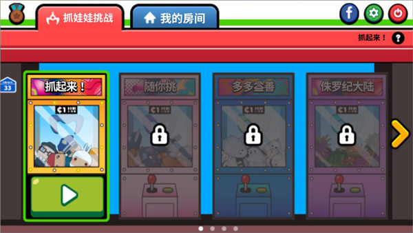 抓娃娃大师关卡娃娃机列表界面