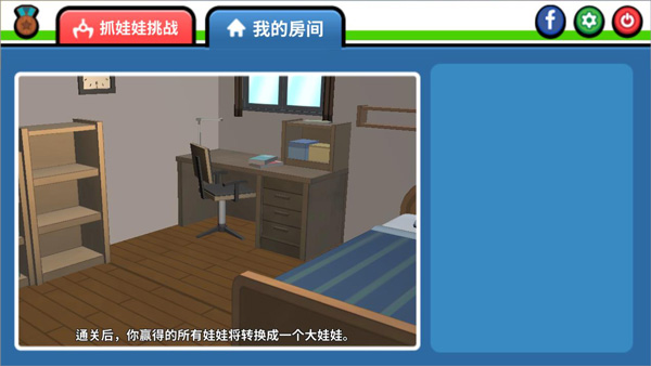 抓娃娃大师我的房间收藏界面