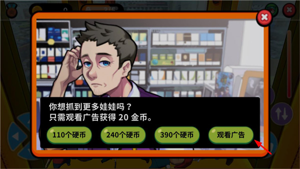 抓娃娃大师金币数量展示界面