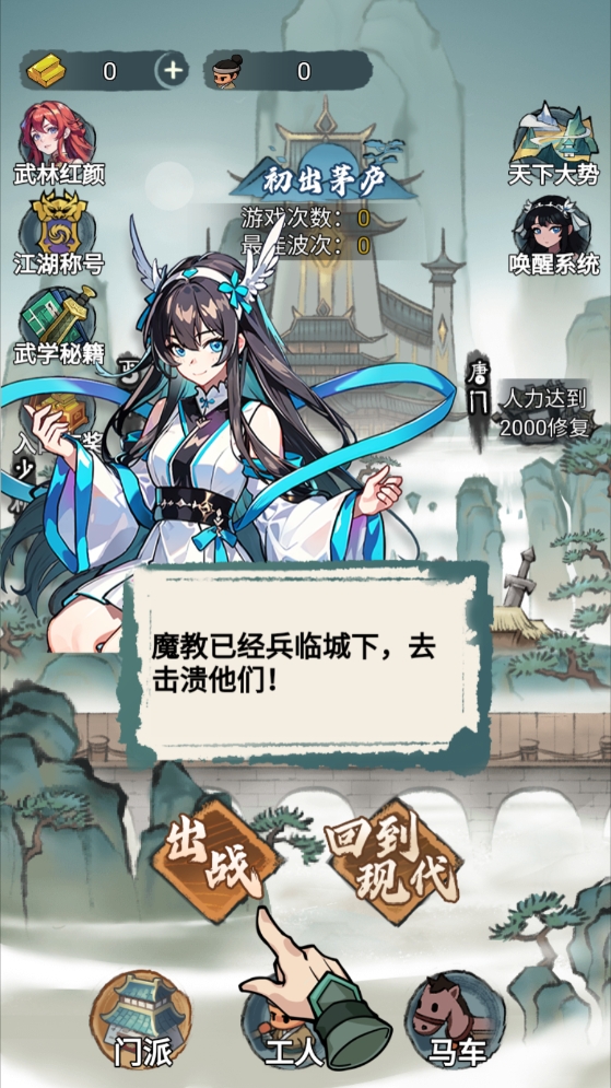 最强进化出战界面截图