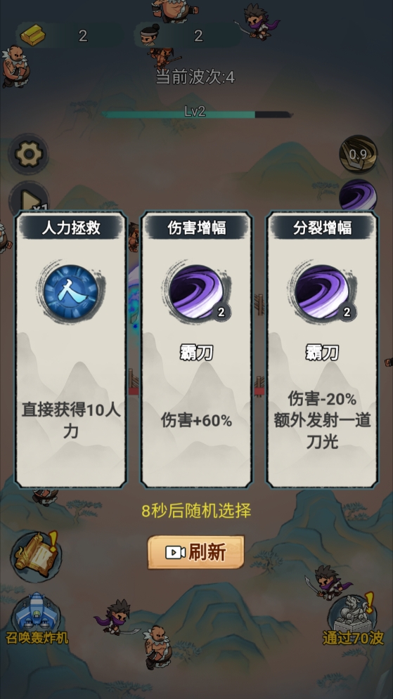 最强进化属性选择界面截图