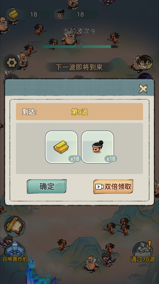 最强进化结算获得金锭界面截图