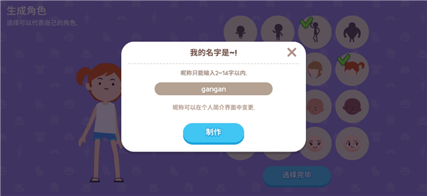 角色创建界面示意图