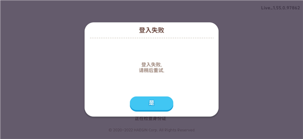 登录失败弹窗操作示意图