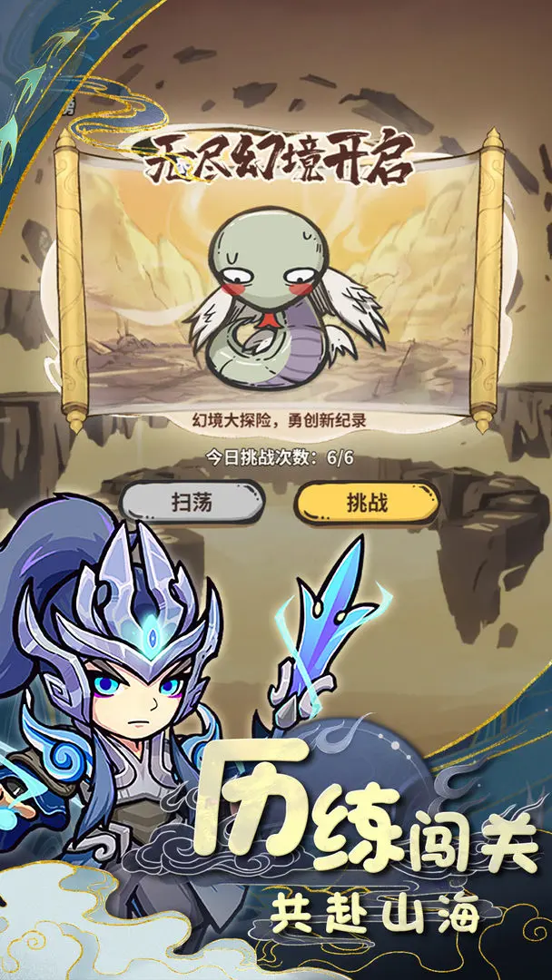 山海记挂机运行状态界面截图