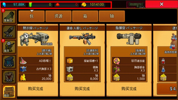 导弹改装升级操作界面展示