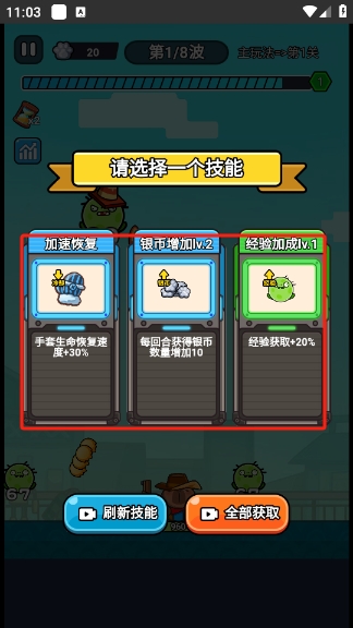 僵尸亮了技能选择弹窗示意图