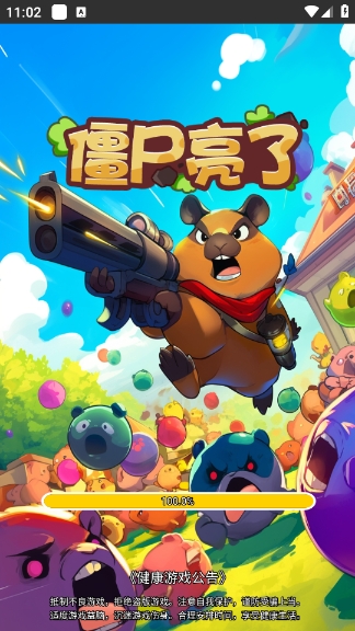僵尸亮了游戏加载界面示意图
