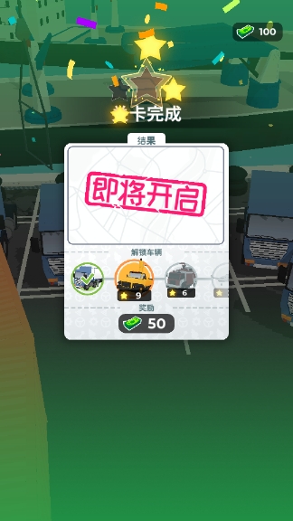 关卡完成提示界面