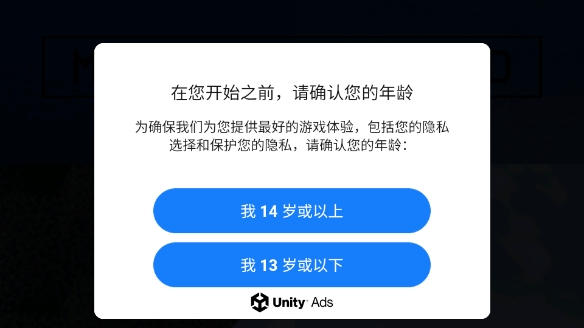 进入游戏后选择年龄的操作界面
