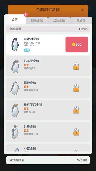 企鹅岛国际服栖息地全景展示图