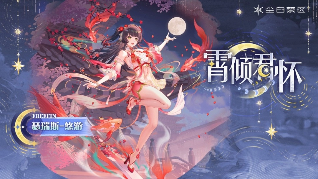 《尘白禁区》新时装鉴赏大雷少女尽显娇羞姿态