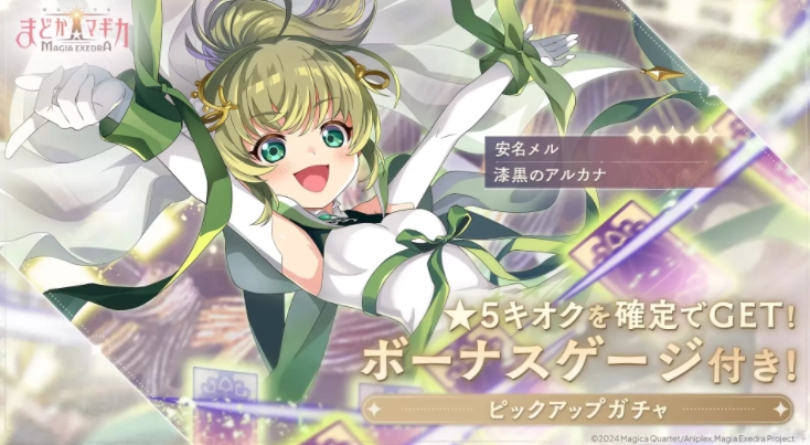 《魔法纪录魔法少女小圆外传》手游五星角色【漆黑的阿卡纳】安名梅露正式登场